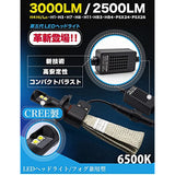 MTK 5th LED headlight/fog lamp both (LE5300M) 2500LM 6500K [Model: H7] LE5300M-H7