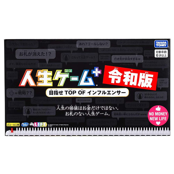 Life Game Plus Reiwa Edition (First Edition) [Japan Toy Award 2019 Communication Toy Division Excellence Award]