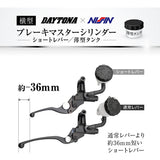 Daytona NISSIN (Nissin) Bike Brake Master Cylinder horizontal type 11mm short lever black body/buff clear lever 49016