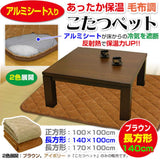 Warm Kotatsu Pet, Kotatsu Mat, Contains Aluminum Sheet, Plain Color, Sold Direct from Manufacturer