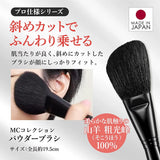 Face Brush Powder Brush (Brush Face Powder, Goat Coarse Gompa, Professional Specifications, Made in Japan)