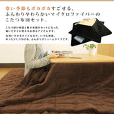 Kotatsu Futon Set, Microfiber, Fluffy, Kotatsu Comforter Set, Brown, For Squares