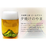 Tsukiyano Workshop TCB-15 Sunset No Yama Beer Glass