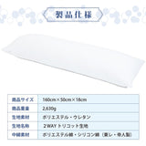 CMD9900LS Body Pillow, High-End Class, 63.0 x 19.7 inches (160 x 50 cm), COMODO Original Body Pillow, Made in Japan