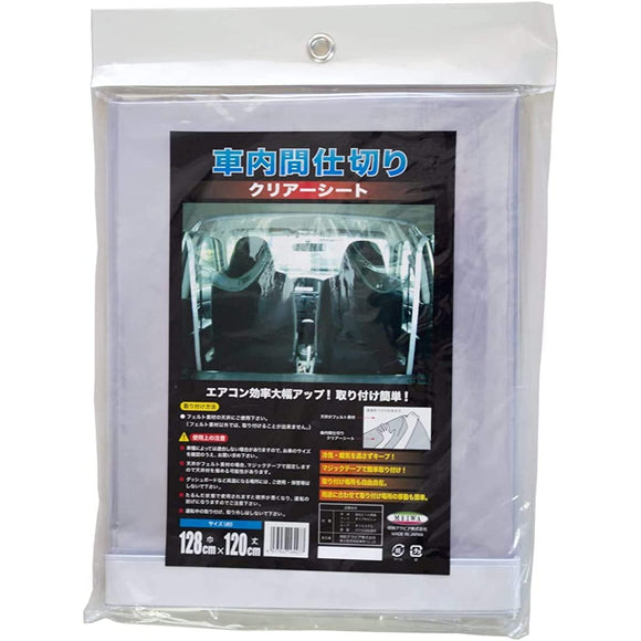 Meiwa GRAVURE IncreaseD Air Conditioning Effect Car Divider, Clear Sheet, 50.4 X 47.2 Inches (128 x 120 cm)