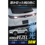 YOURS VEZEL 6500K Back LAMP LED, for Vezel RV Series, Set of 2, 50 W, Backlight, Non-Polarized, Honda Y35-001 [2] M