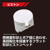 Kitako (KITACO) LIGHT Bore Up Kit 88cc Aluminum Cast iron Sleeve Cylinder Monkey Gorilla Shala Shari Dachs (ST50 6V) CD50 Super Cub 50 214-1013420