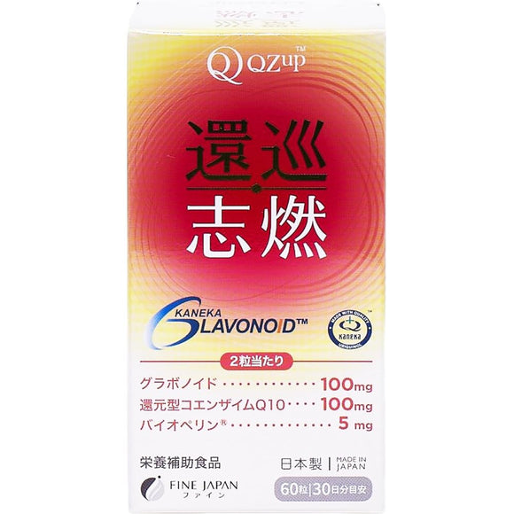 Reduced Coenzyme 100mg Overwhelming Ingredients Made in Japan Glavonoid Black Pepper Extract Domestic GMP Certified Factory 30 Days Supply 60 Capsules (QzUP Kanmetsu Shimen)