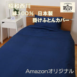 Showa-nishikawa 2240131870310 Duvet Cover, Navy Cover, 74.8 x 82.7 inches (190 x 210 cm), DL, Textured, Smooth, 100% Cotton, Made in Japan