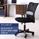 Yamazen EHL-50(BK) Office Chair, Compact, Mesh, High Back, Lower Back, Lower Back Pain, Width 20.3 x Depth 23.2 x Height 33.5 - 38.2 inches (51.5 x 59 x 85 - 97 cm), Assembly, Black, Work from Home