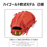 HI-GOLD (High Gold) Rubber Grab Independence (Oro Kewame) Series OKG-6431 With Fire Orange Finger Cover D-4