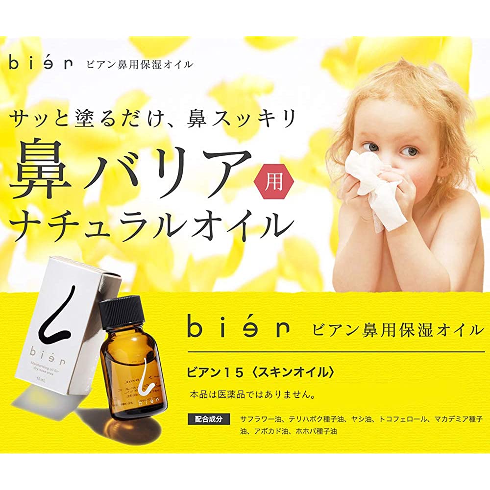 Reiwa Medical Lab Bien Bien Nose, Moisturizing Oil, 0.5 fl oz (15 ml ...
