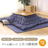 Comforea Kotatsu Comforter, Denim Pattern, Knit Material, 100% Cotton, Antibacterial, Odor Resistant, Rectangle, 80.7 x 112.8 inches (205 x 285 cm), Soft Texture, Low Formaldehyde, Stylish, NV