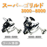 Ordo fishing gear spinning reel "Super Gorildo 3000-8000" Reel body & Spool Seabass, Buri Hamachi, Tamant, Gala, Kobudai, Kobudai, etc.