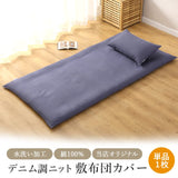 Comforea Futon Cover, Denim Pattern, Knit Material, 100% Cotton, Antibacterial, Odor Resistant, Double, 57.1 x 84.6 inches (145 x 215 cm), Soft Texture, Washable, Low Formaldehyde, Stylish, BK