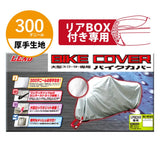 LEAD Industrial (LEAD) Bike Cover Large Scooter Cover Silver Bz-952 A/Bz-953 A, Model: Bz-953A