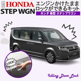 HONDA New Step WGN engine Kit idling de arock Completely coupler on