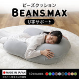 Iris Plaza Bead Cushion, U-Shaped Cushion, Support Cushion, 10 Colors, Beans MAX, Dark Gray, Width 27.6 x Height 37.4 inches (70 x 95 cm)