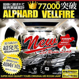 YOURS YMM606-0833 [2] M toyota 20 Series AlphaRD Vellfire ANH20W ANH25W GGH20W GGH20W GGH20W ATH20W Early Models, LED ROOM LAMP Set