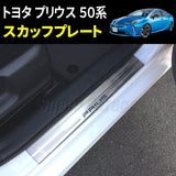 Speed Garage TOYOTA Prius 50 Series Scuff Plate, Side Sill, Door Sill, Entrance Small, Silver For Toyus Interior Excor, Dress Up Custom PARTS