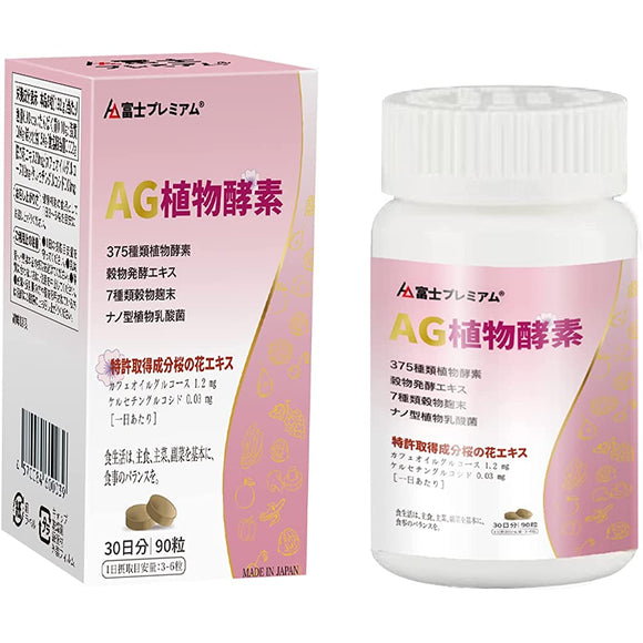 Fuji Premium AG Plant Enzyme Fat Burning Intestinal Activity Drink Timing Supplement Raw Enzyme (3)