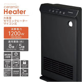 Doshisha Ceramic Heater, Large Air Flow, Motion Sensor, Microcomputer Type, Black, Pieria