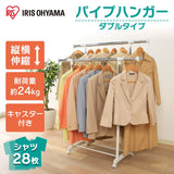 Iris Ohyama Hanger Rack Load Capacity 24kg PI-E280S Pipe Hanger