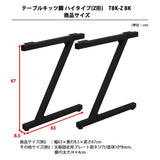 AIS TBK-Z BK Table Kits Legs, High Type (Z Shape), Black