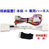 Personal CAR Parts Solio Keyless Leading Door Miller Storage Unit Type-E (MA15S system) With exclusive harness [SZ01-023] DMRHN-E-SZ01-023