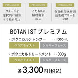 BOTANIST Premium Shampoo & Treatment Velour Moist Set