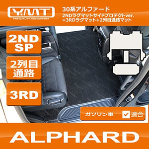 YMT NEW ALPHARD GASOLINE CAR (30 Series) ND RagumattoSaidopurotekuto ver. 3rd Rug 2 nd Row Aisle Matte, Model: -