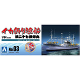 AOSHIMA BUNKA KYOZAI 1/64 FISHING BOAT No. 03 SQUID FISHING BOAT PLASTIC MODEL