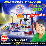 Dennou Circuits 3D Illumitation 3D Educational Toy with Experiment Guide