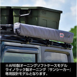 IPF EXP EXR-08P Roof Rack, Type A, Optional Parts, Awning Mounting Stay, Made in Japan, Black