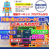 Programming Learning Toy, Electric Brain Programming, Beginner, Arduino Electronic Circuit, Japanese Guide