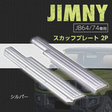 SEIWA IMP11 Scuff Plate, Side Step Guard, for Suzuki Jimny, Stainless Steel, Silver, Double SideDed Tape Included