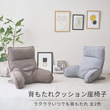 Doshisha ATBL-GY Cushion with Elbows, Always Backrest, Over Bed, Floor Cushion, Gray