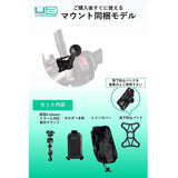 UA UNIVERSAL HOLDER (with Rain Cover and Drop Protection Band) + M8/M10 Volt Mount UA-Mirror-V2-OB Set L1431