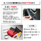 CROWN ATHLETE (210 Series) CROWN ROYAL (210 Series) DIY Steering Genuine Leather Replacement Kit [BS DESIGN] [1BS1T11] Left and Right Blacking Xing Leathering X.