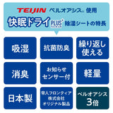 Teijin Frontier 88220107 Bell Oasis Dehumidifying Sheet for Bedding, Navy, Single, 35.4 x 70.9 inches (90 x 180 cm), Comfortable Sleep Dry Plus, Premium, Highly Moisture Wicking, Made in Japan