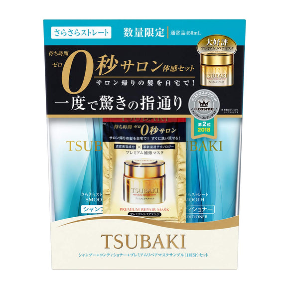 TSUBAKI Waiting Time 0 Second Salon Experience Set Sarasara Straight (Normal Capacity & Mask Pouch Included) 3 Assorted