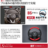 Toricolole EX BS JF3/4 N-BOX/Custom Bracket x Cafe Brown Stitch 1H-41 DIY Steering Leather Replacement Kit 1BS1H41B2D1FFFF