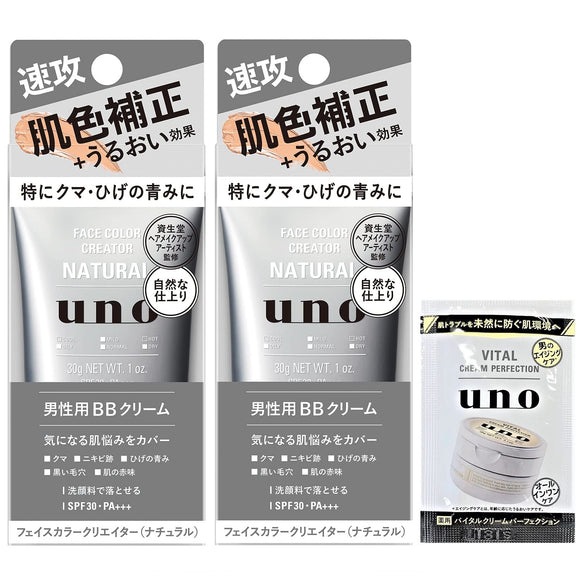 UNO Face Color Creator (Natural) BB Cream Men's SPF30 PA+++ Set, 1.1 oz (30 g) (x2)