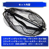GOKUSPE Shoa Salt Exclusive Stay Carbon Landing Net Set Black Larcal 5m / 5.5m / 6m + Landing Net L + Tamjoin 3 -piece set