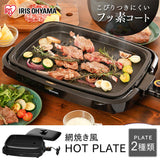 Iris Ohyama APA-136-B Smoke-Resistant Healthy Hot Plate, Grilled Meat, Flat Plate, 2 Plates, Lid Included, Black