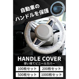 [ASULA PROJECT] Steering Wheel Cover Disposable Large Capacity (1000)