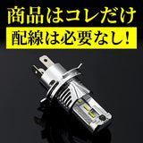 Daytona Bellof (Verov) For motorcycles LED H4 Headlight valve 2500 lumen Precious Lay Z2 6500K (white color) 97242