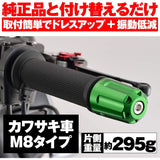 Daytona Bike Burend Aluminum Villet Kawasaki M8 type Heavy weight revolver green Z900RS Ninja250 ZX-258 etc. 17268