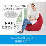 MOGU Cushion Cover Red Egg Sofa Exclusive Cover (Made in Japan) 001101