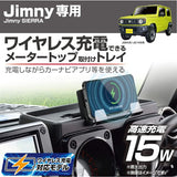 SEIKOSANGYO EE-237 JB64 JB74 EXEA Dashboard Charging Tray, for Jimny and Jimny Sierra